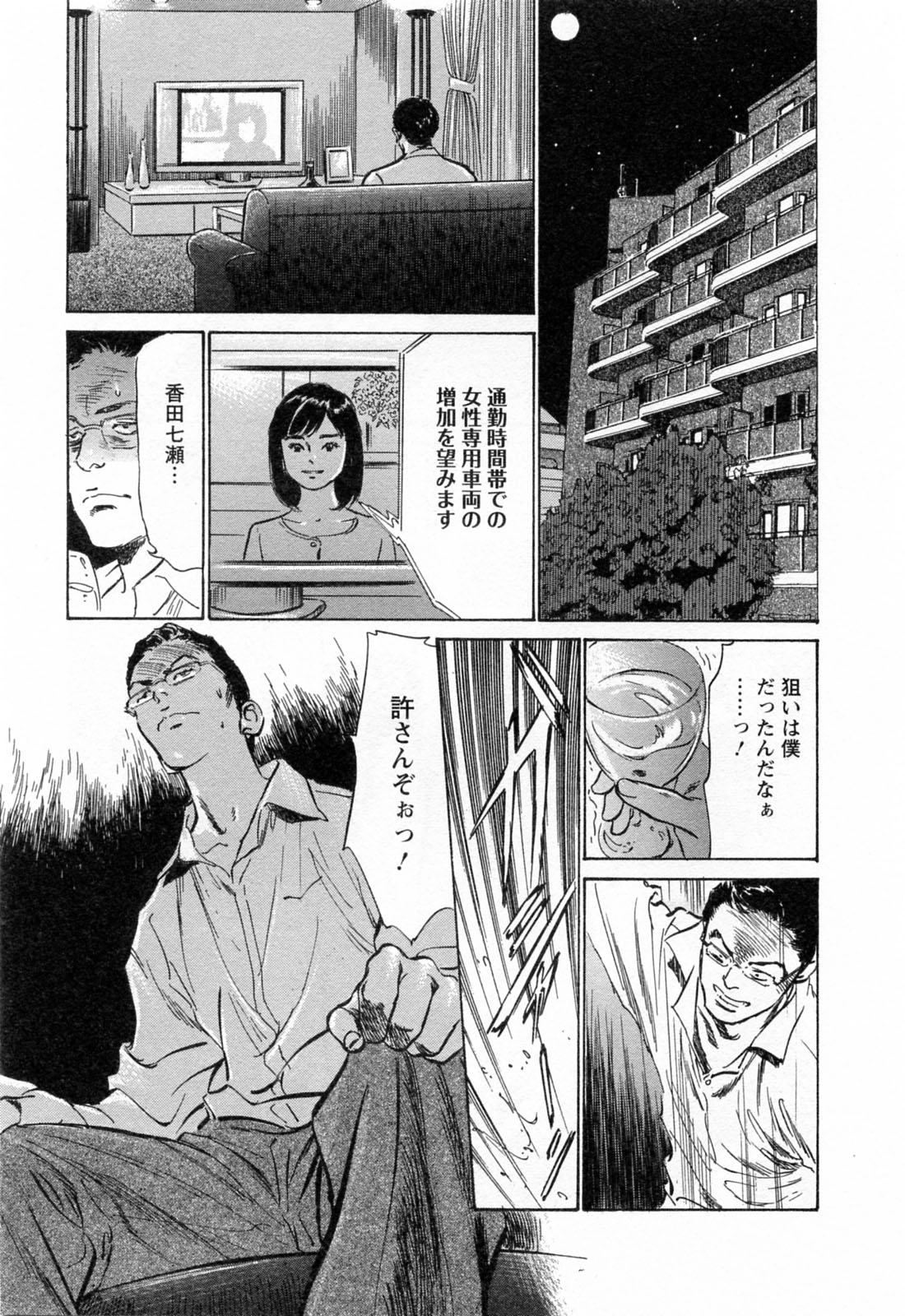 [八月薫, 滝沢寛之] 女子アナ七瀬 第3巻