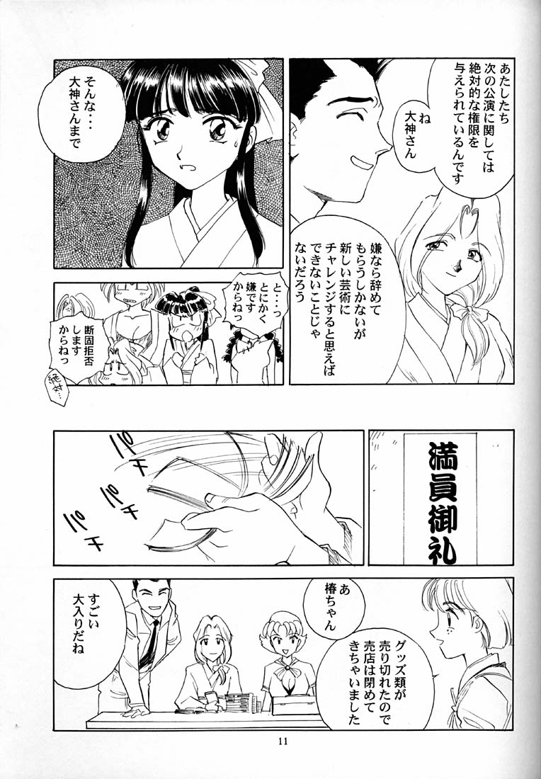 (C51) [をうぎや (すえひろがり)] 芍薬 牡丹 百合の花 (サクラ大戦)