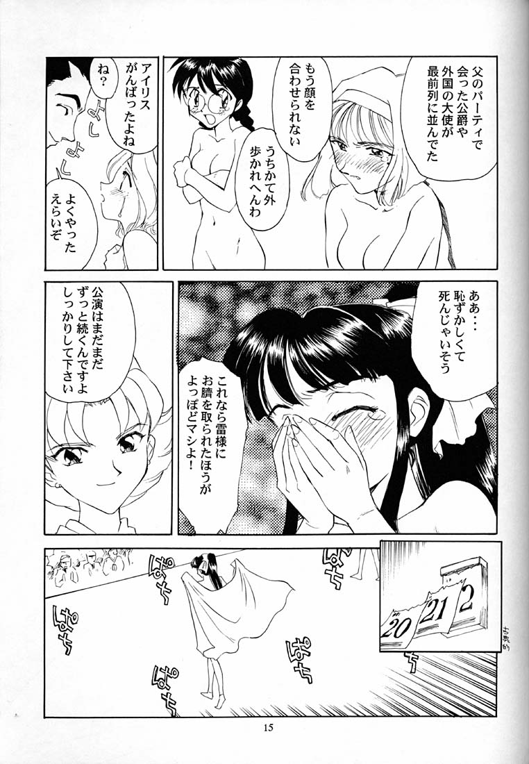 (C51) [をうぎや (すえひろがり)] 芍薬 牡丹 百合の花 (サクラ大戦)