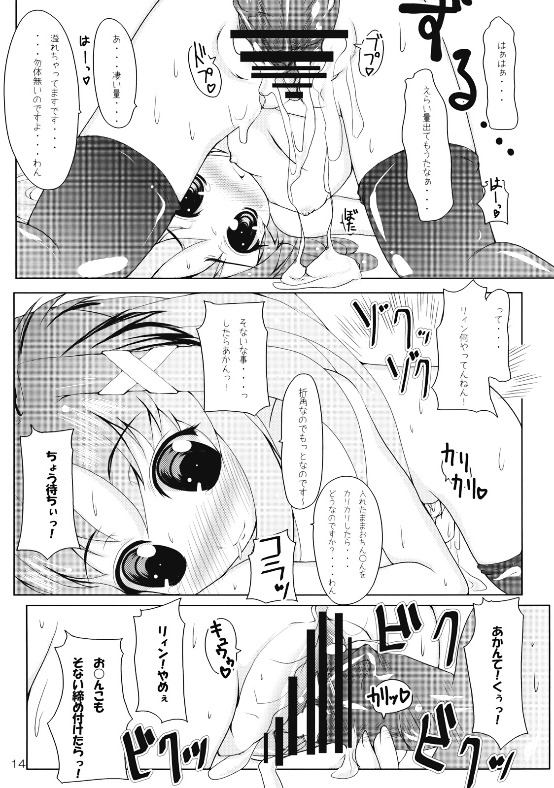 (C75) [湯加減いかが? (てんゆ～)] りぃんともふもふ (魔法少女リリカルなのは StrikerS)