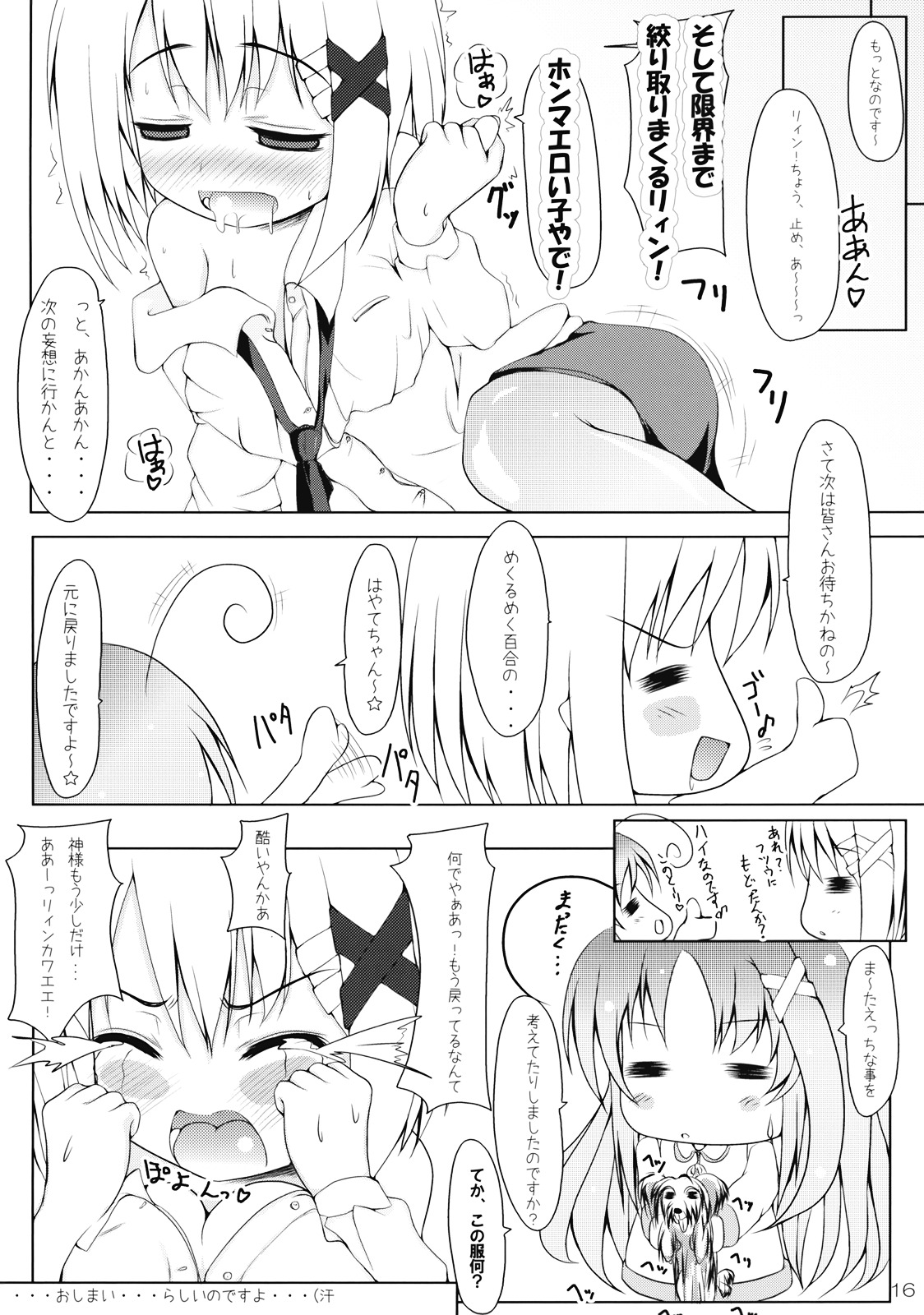 (C75) [湯加減いかが? (てんゆ～)] りぃんともふもふ (魔法少女リリカルなのは StrikerS)