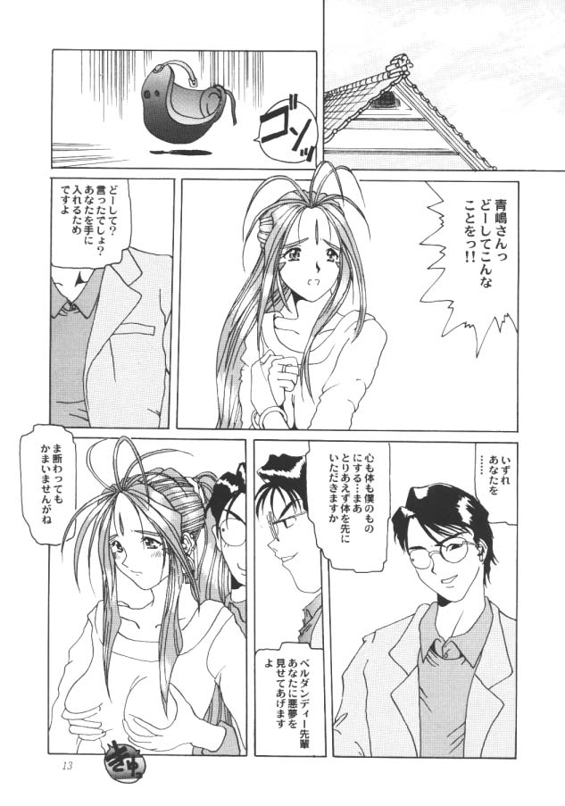 (C50) [天山工房 (天誅丸)] Nightmare Of My Goddess Vol.1 (ああっ女神さまっ)