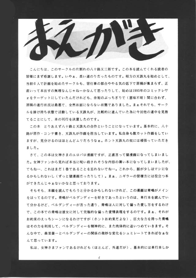 (C50) [天山工房 (天誅丸)] Nightmare Of My Goddess Vol.1 (ああっ女神さまっ)