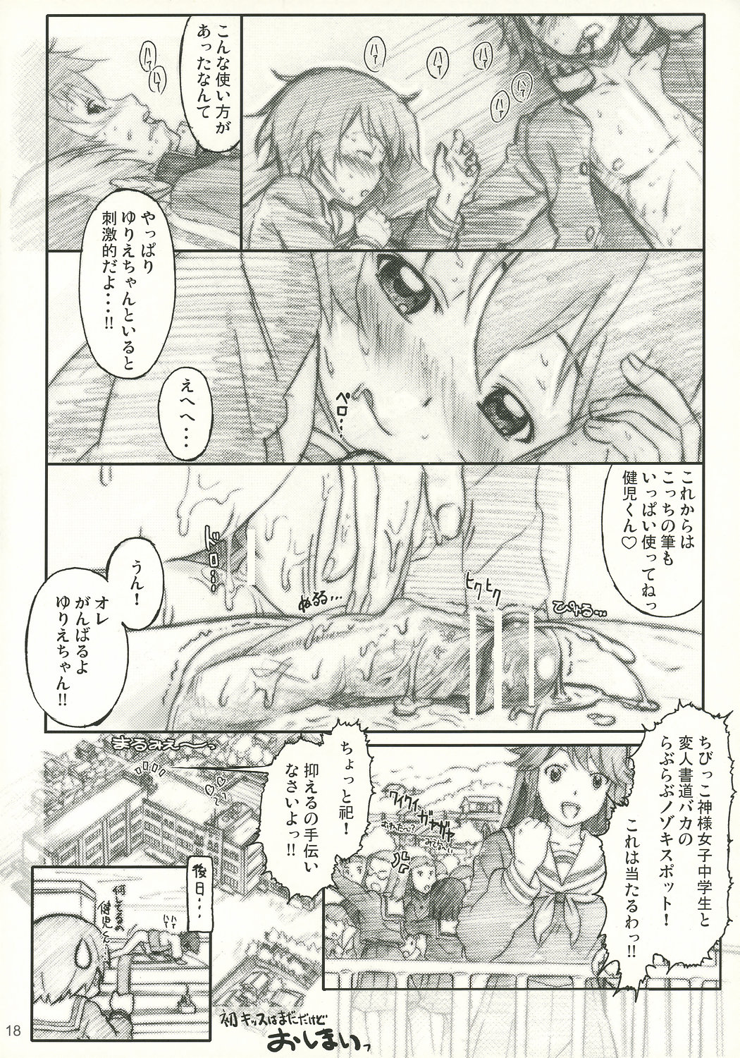 [選集] 尾道ジェーン (かみちゅ！)
