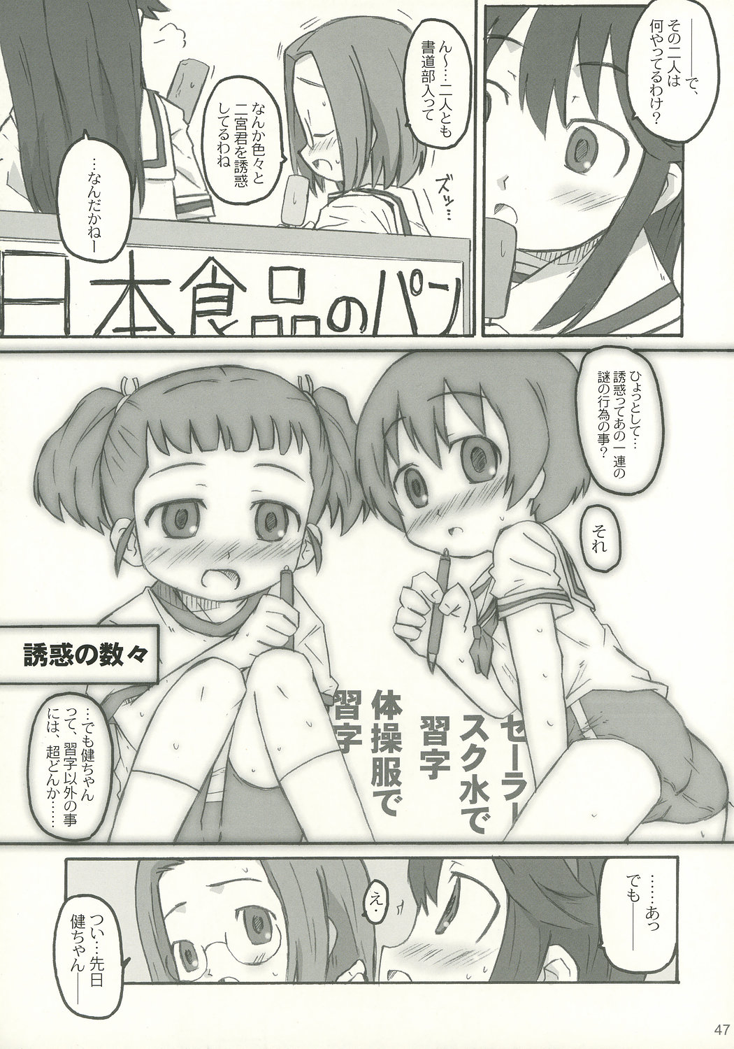 [選集] 尾道ジェーン (かみちゅ！)
