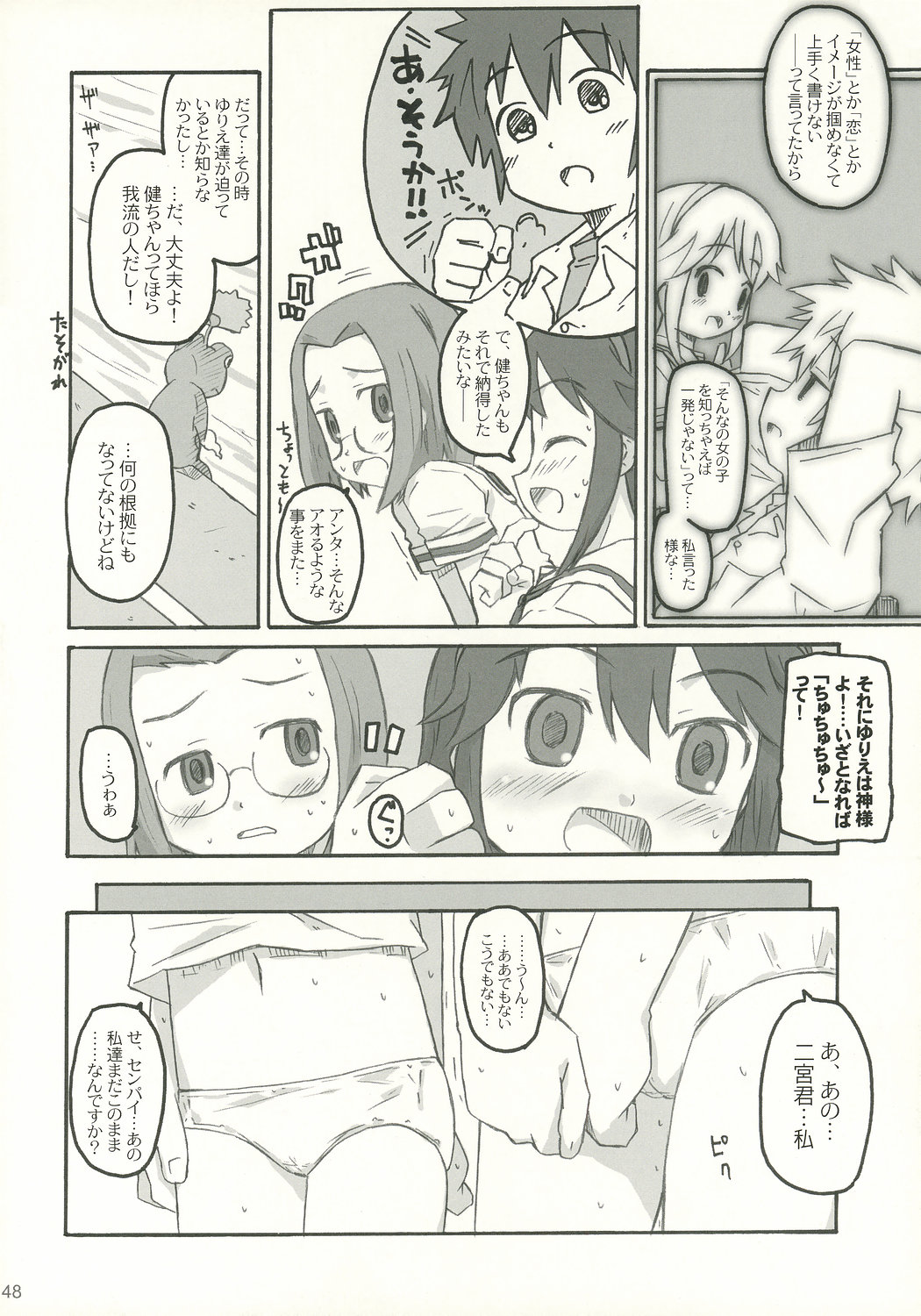 [選集] 尾道ジェーン (かみちゅ！)