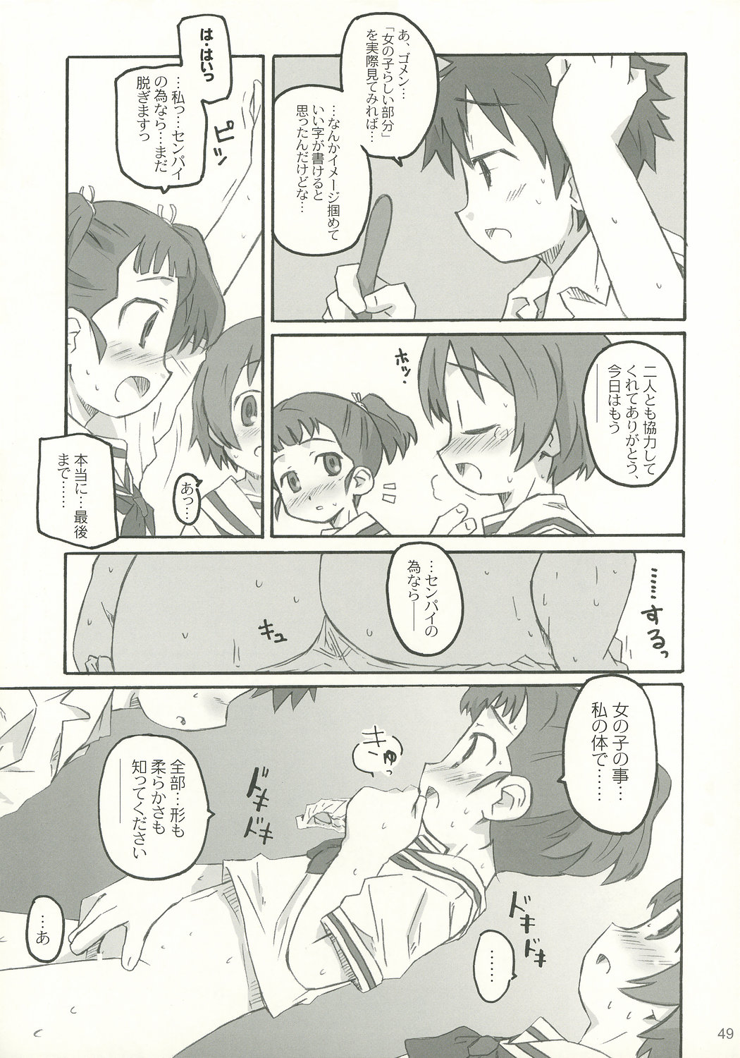 [選集] 尾道ジェーン (かみちゅ！)