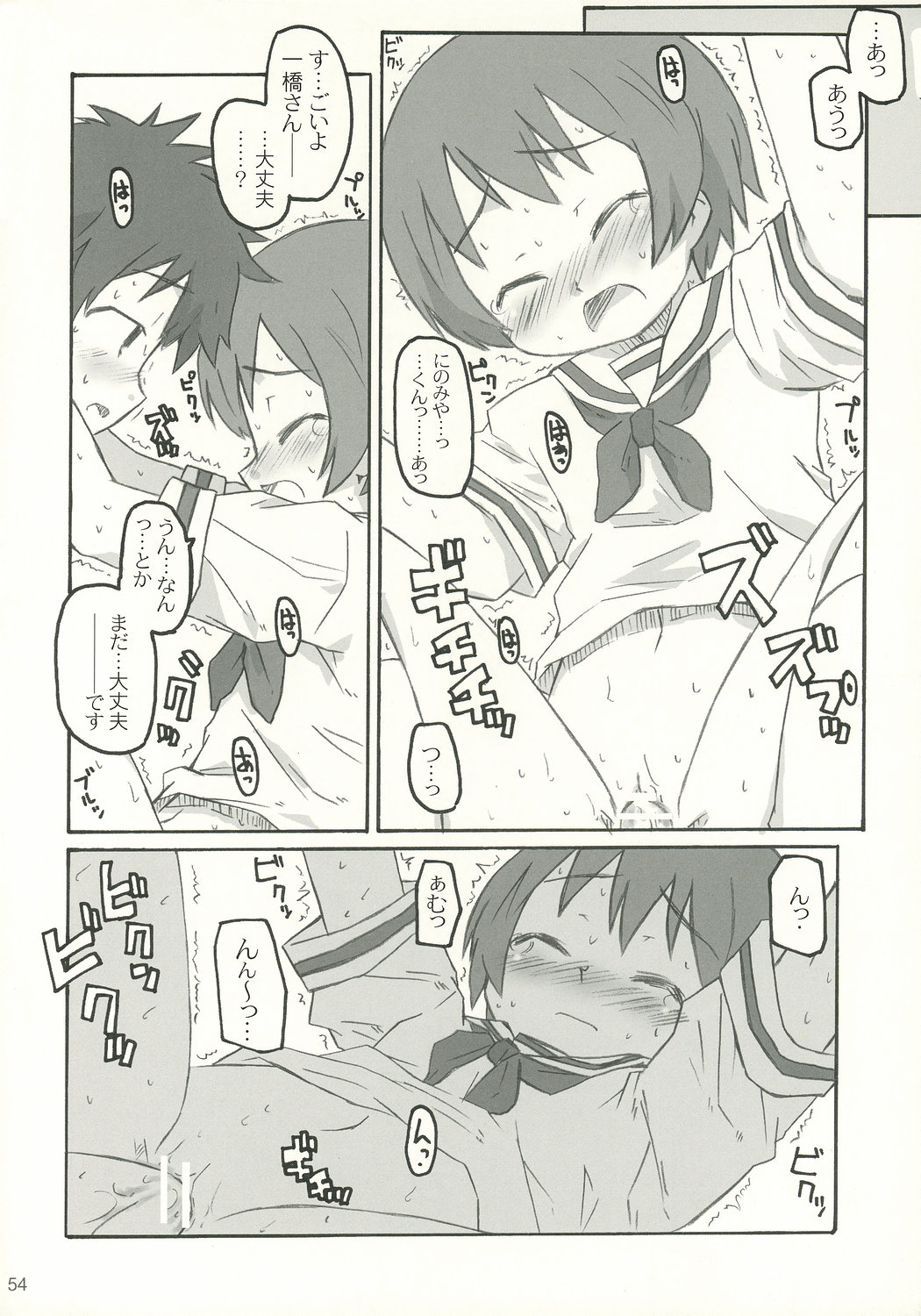 [選集] 尾道ジェーン (かみちゅ！)
