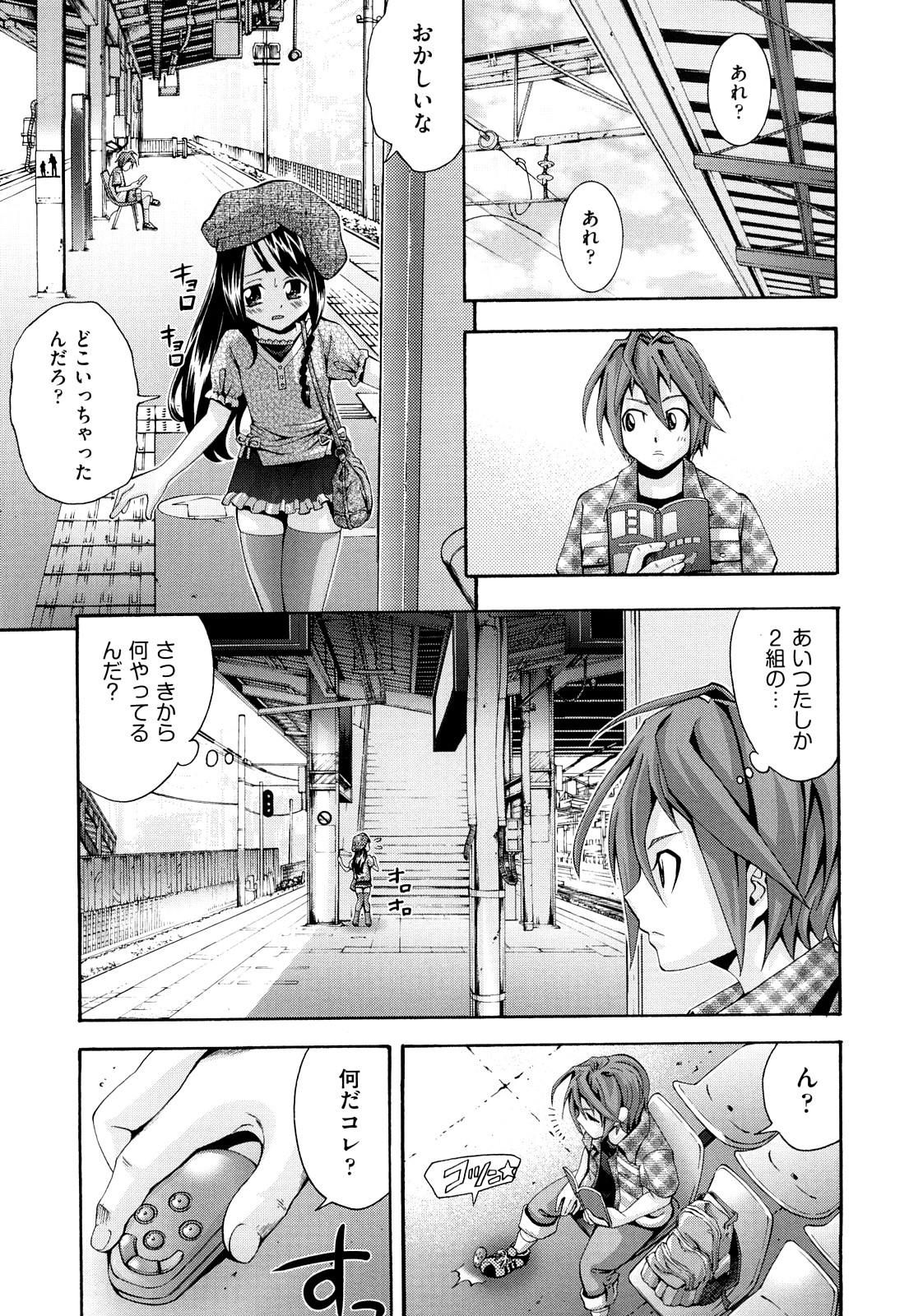 [伊佐美ノゾミ] 少女穴リスト