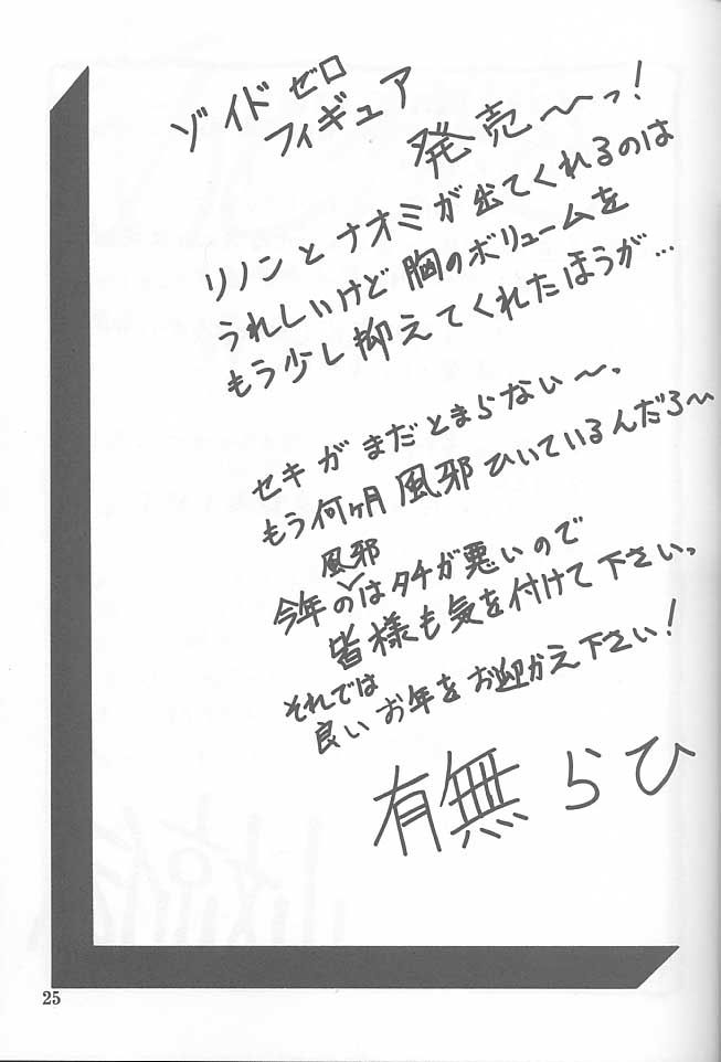 (C61) [さんかくエプロン (山文京伝, 有無らひ)] 憂悶の果て・七