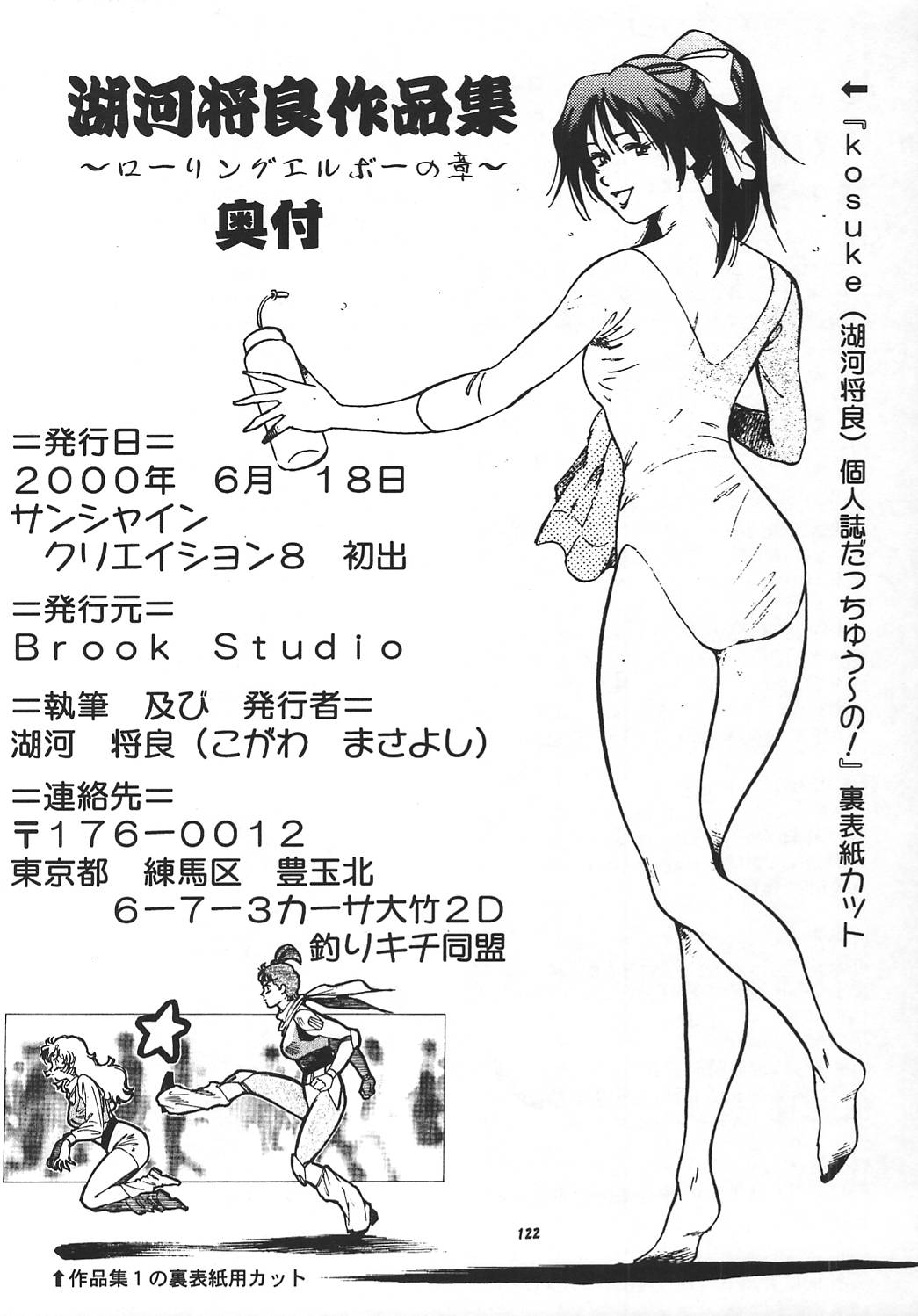(サンクリ8) [釣りキチ同盟 (こがわまさよし)] 王道 ～ローリングエルボーの章～ (よろず)