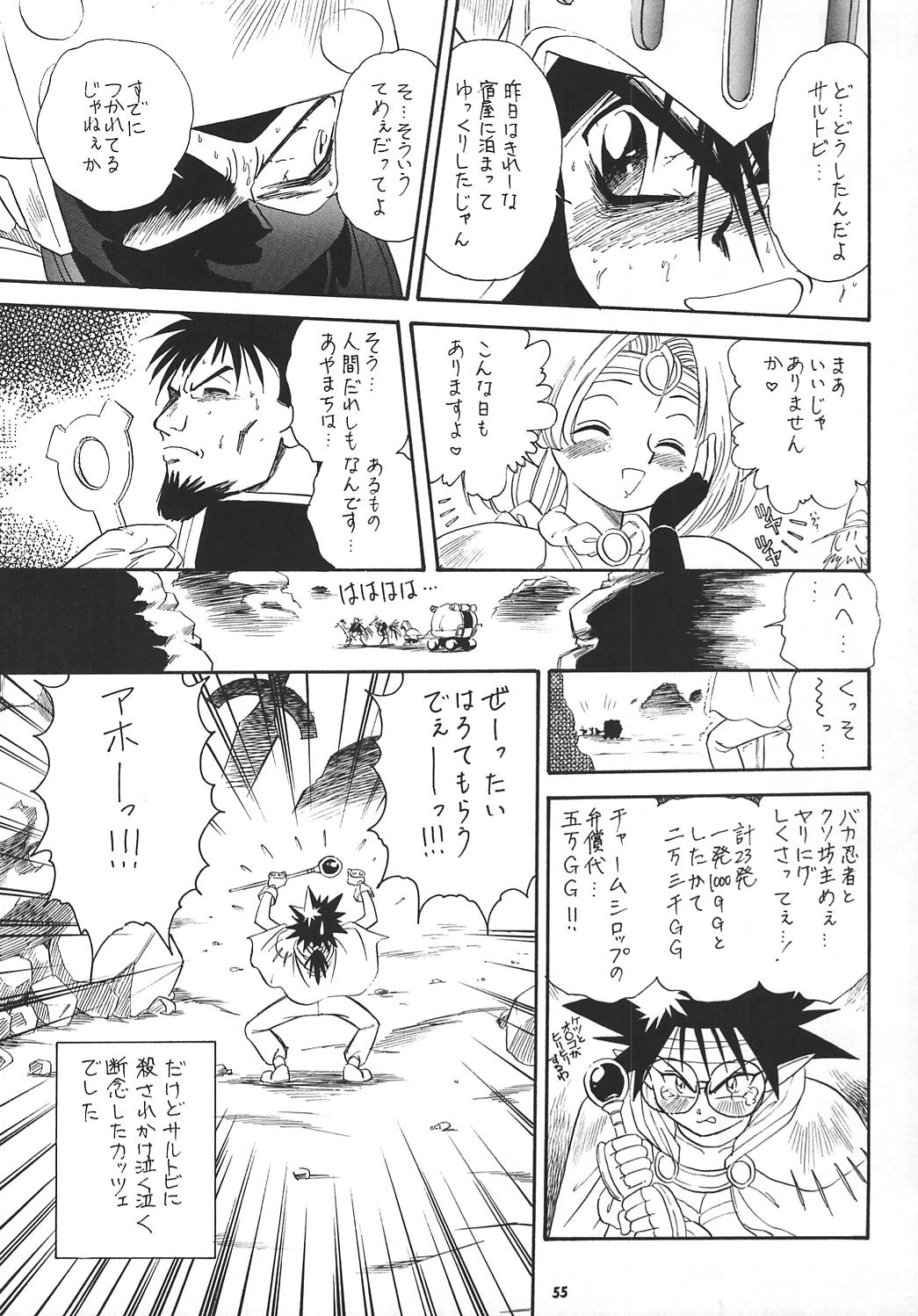 (サンクリ8) [釣りキチ同盟 (こがわまさよし)] 王道 ～ローリングエルボーの章～ (よろず)