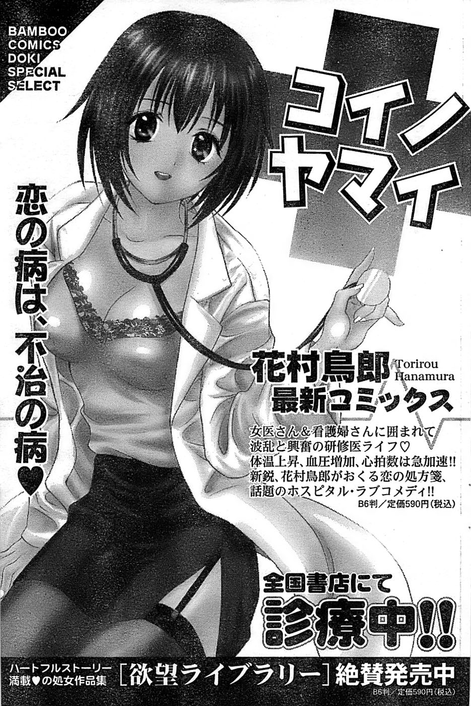 ドキッ！ Special 2006年04月号