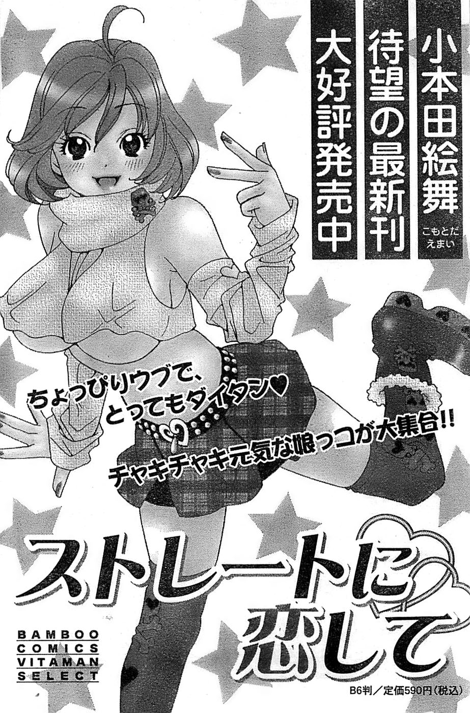 ドキッ！ Special 2006年04月号