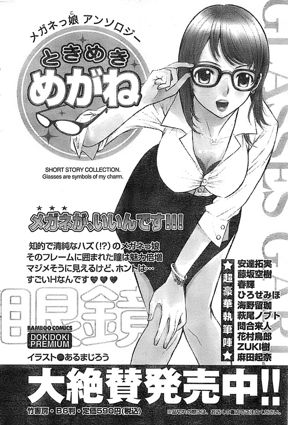 ドキッ！ Special 2006年04月号