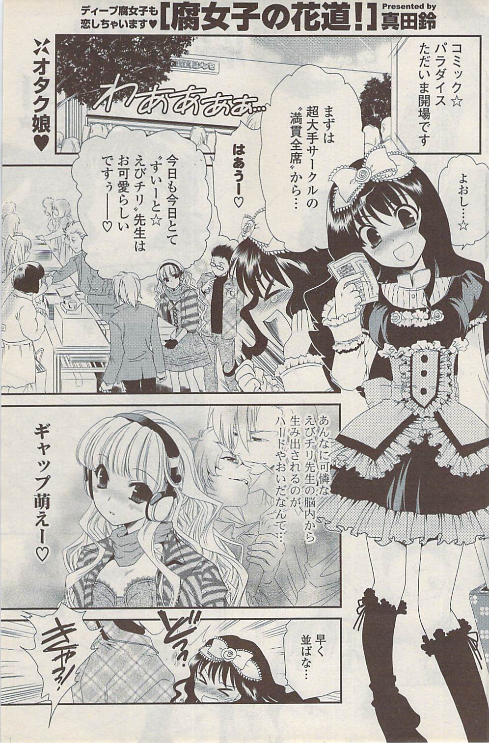 COMIC ポプリクラブ 2009年01月号