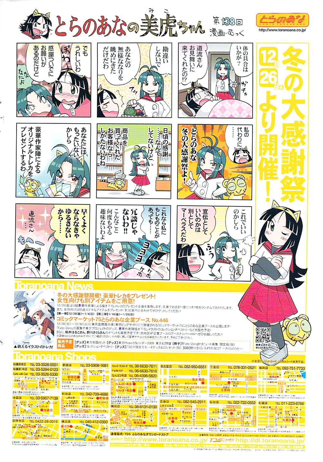 COMIC ポプリクラブ 2009年01月号