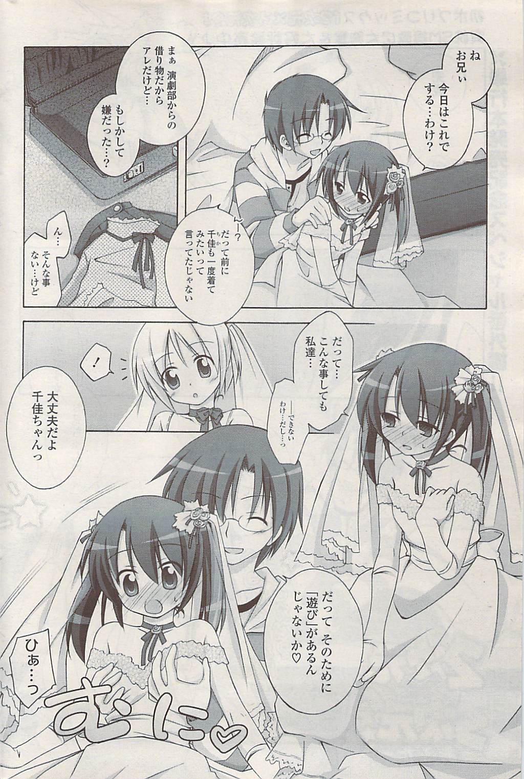 COMIC ポプリクラブ 2009年01月号