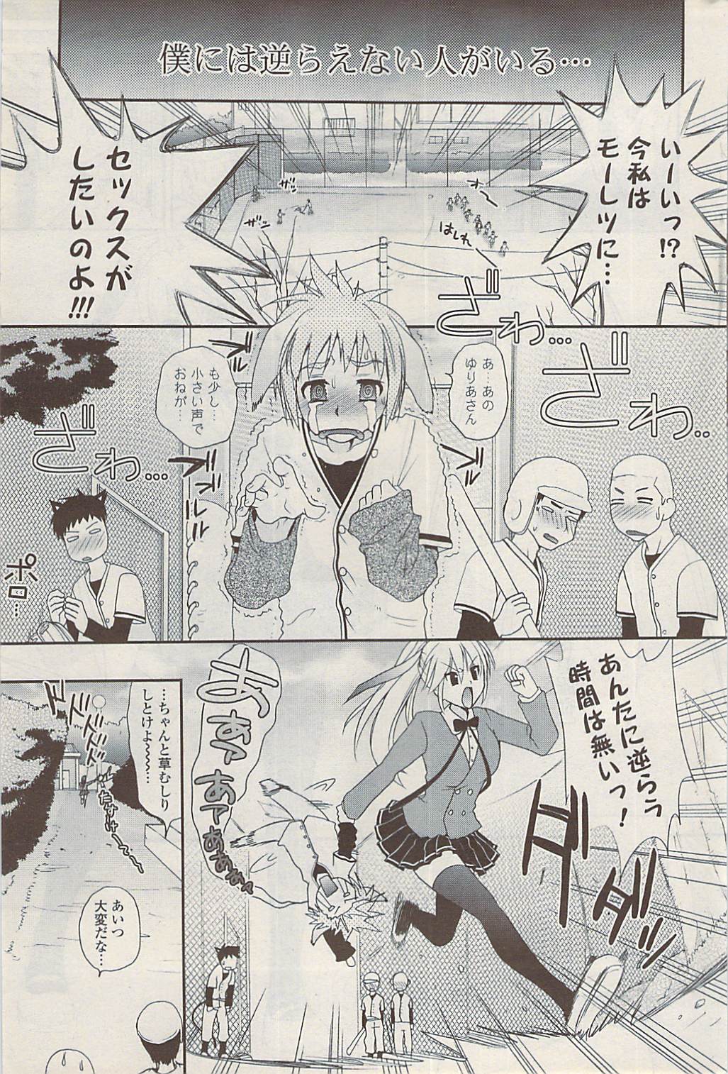 COMIC ポプリクラブ 2009年01月号