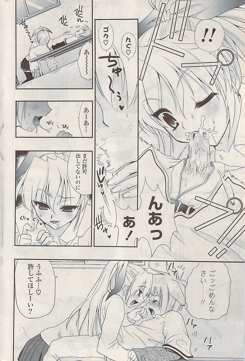 COMIC ポプリクラブ 2009年01月号