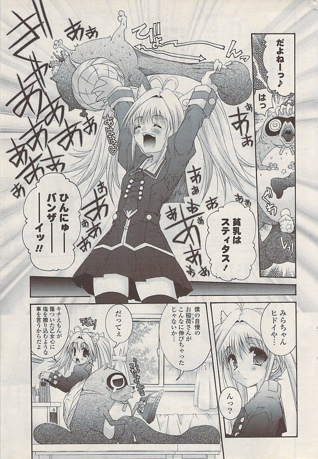 COMIC ポプリクラブ 2009年01月号