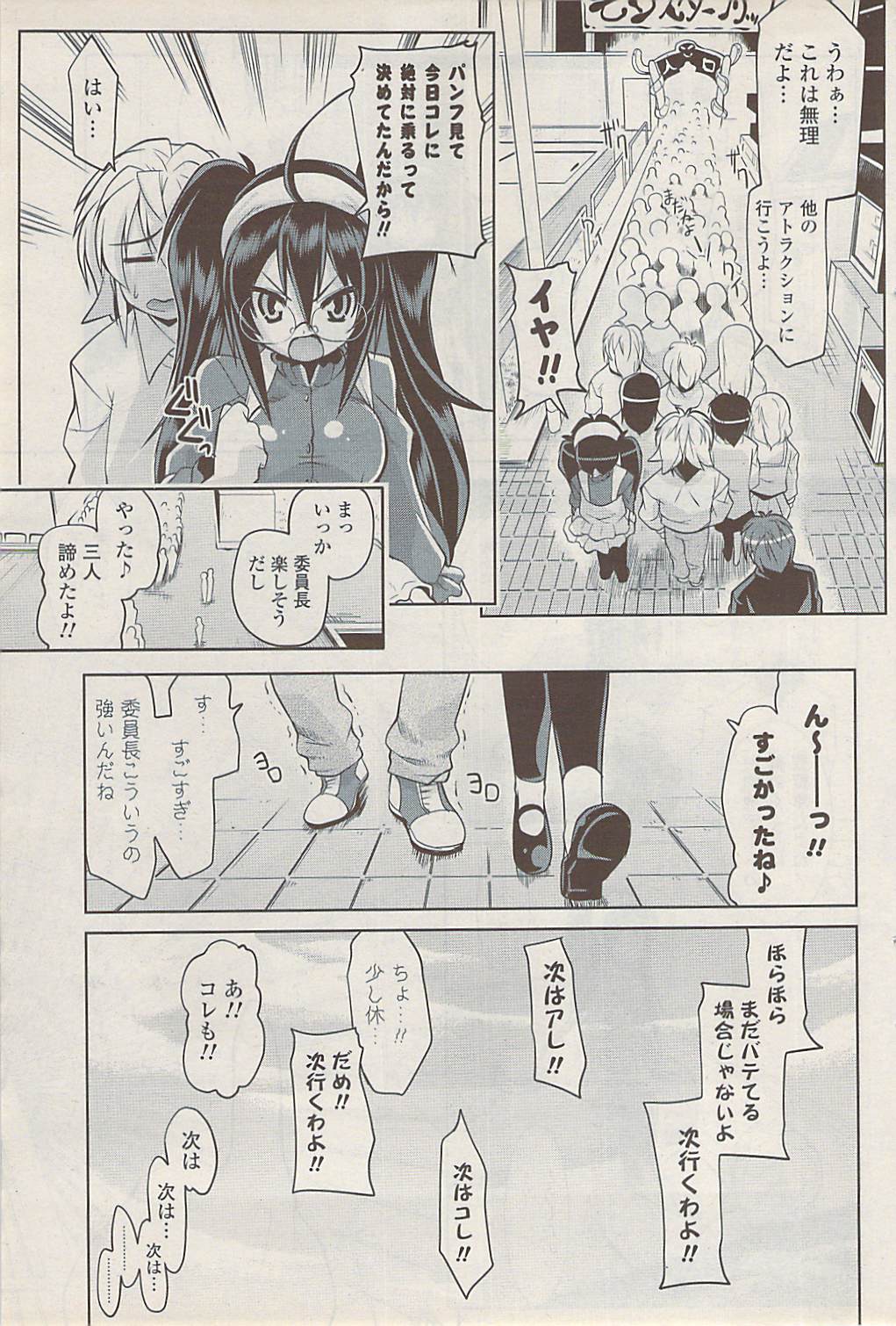 COMIC ポプリクラブ 2009年01月号