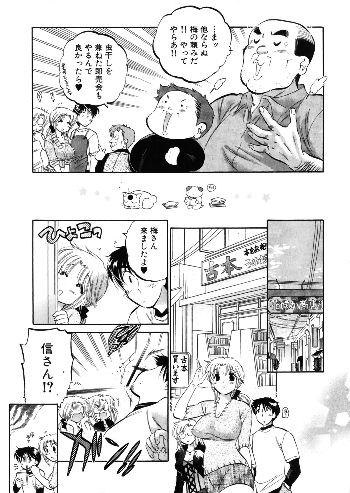 [中田ゆみ] 下町マドンナ食堂4