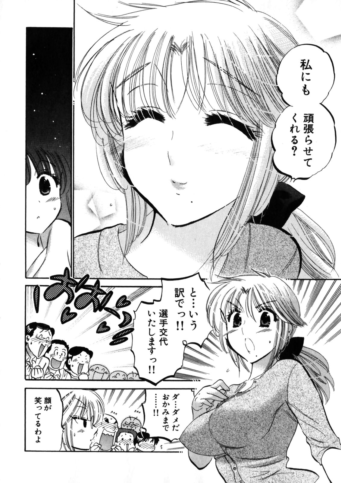 [中田ゆみ] 下町マドンナ食堂4