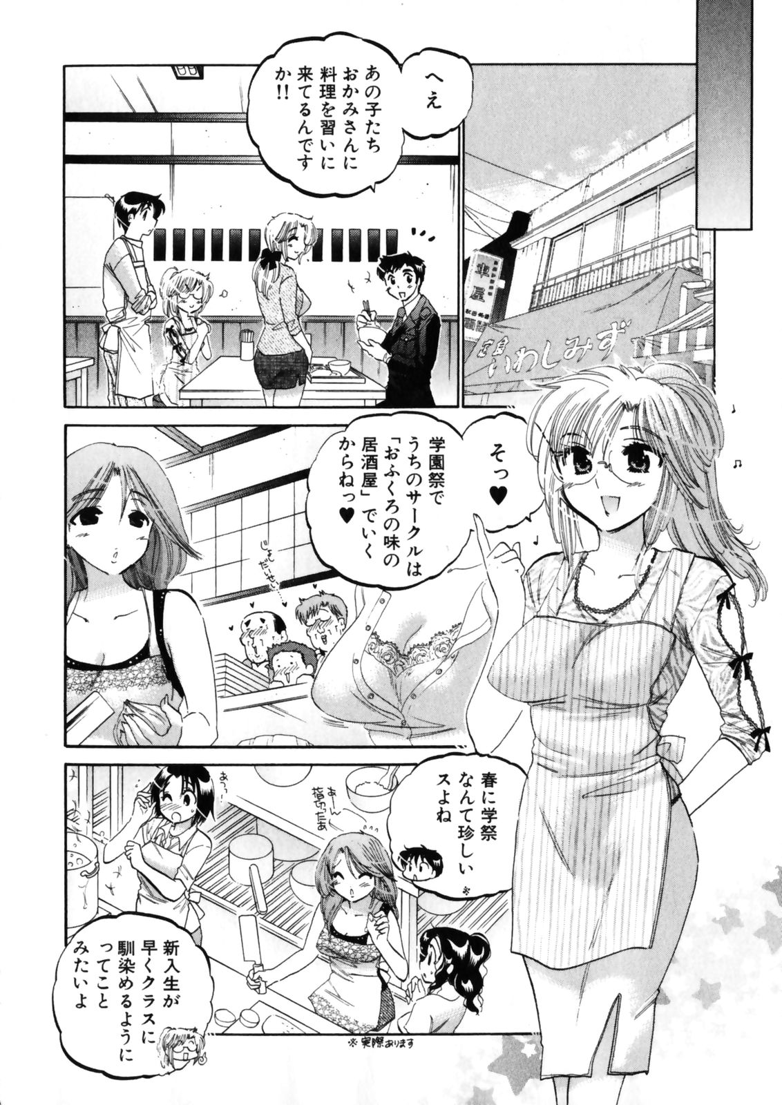 [中田ゆみ] 下町マドンナ食堂4