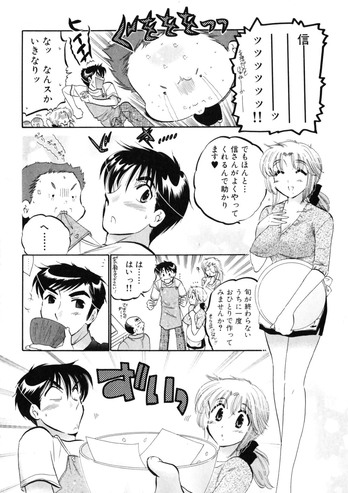 [中田ゆみ] 下町マドンナ食堂4