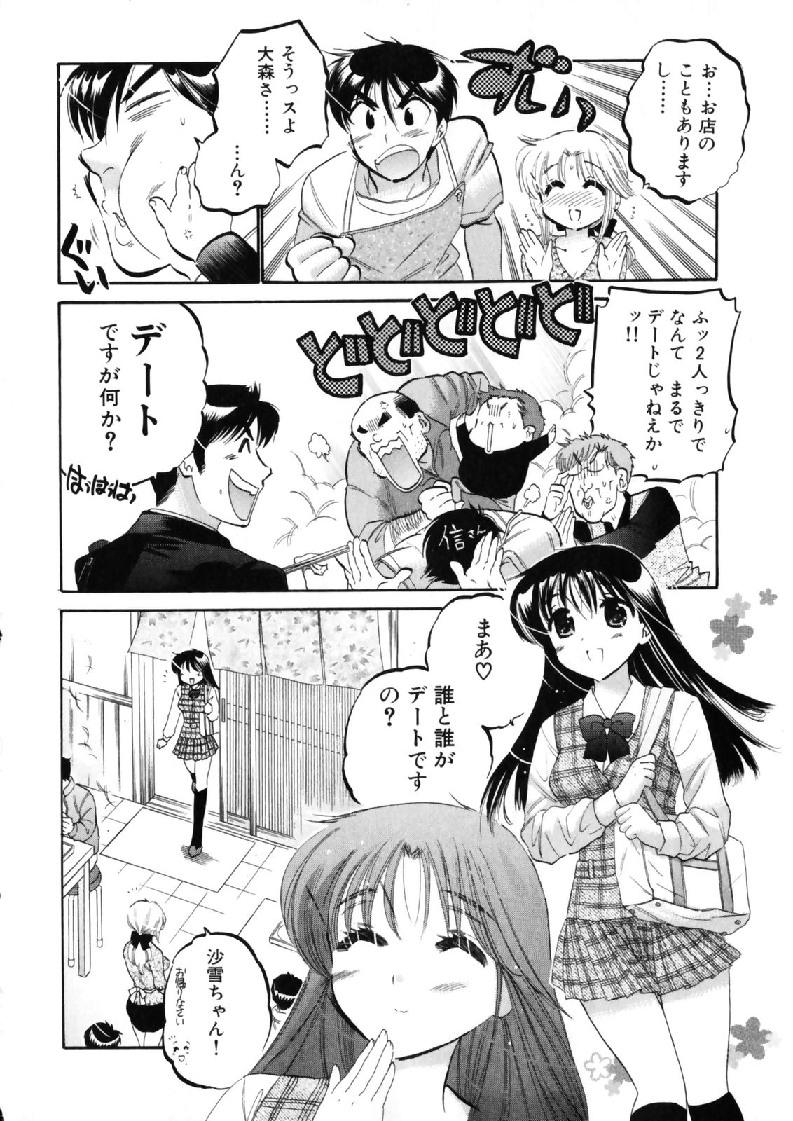 [中田ゆみ] 下町マドンナ食堂4