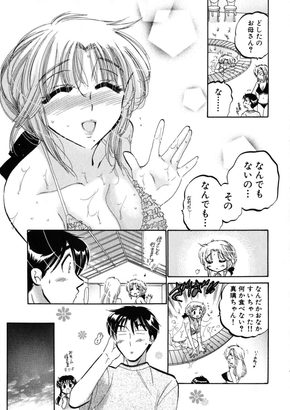 [中田ゆみ] 下町マドンナ食堂4