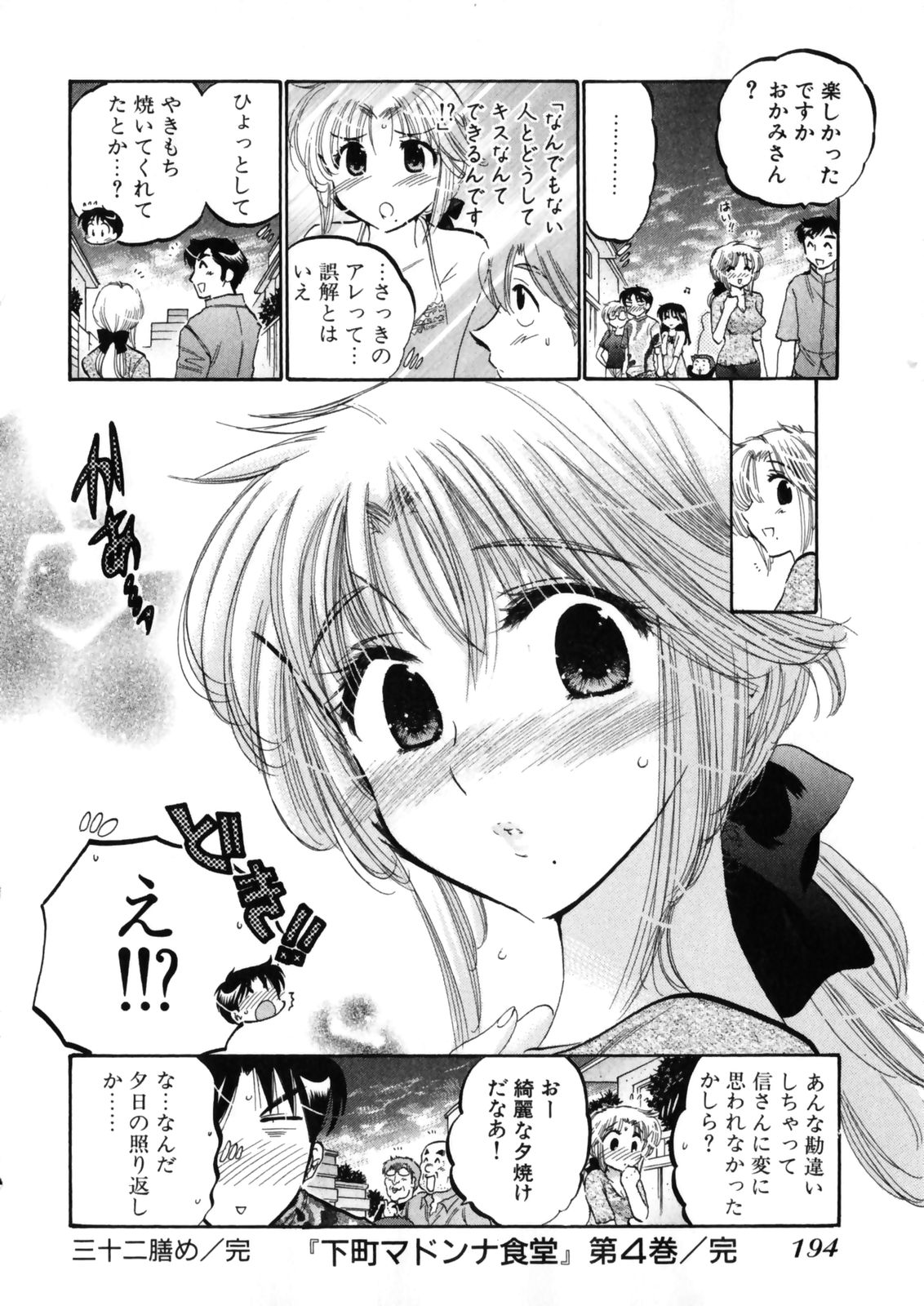 [中田ゆみ] 下町マドンナ食堂4