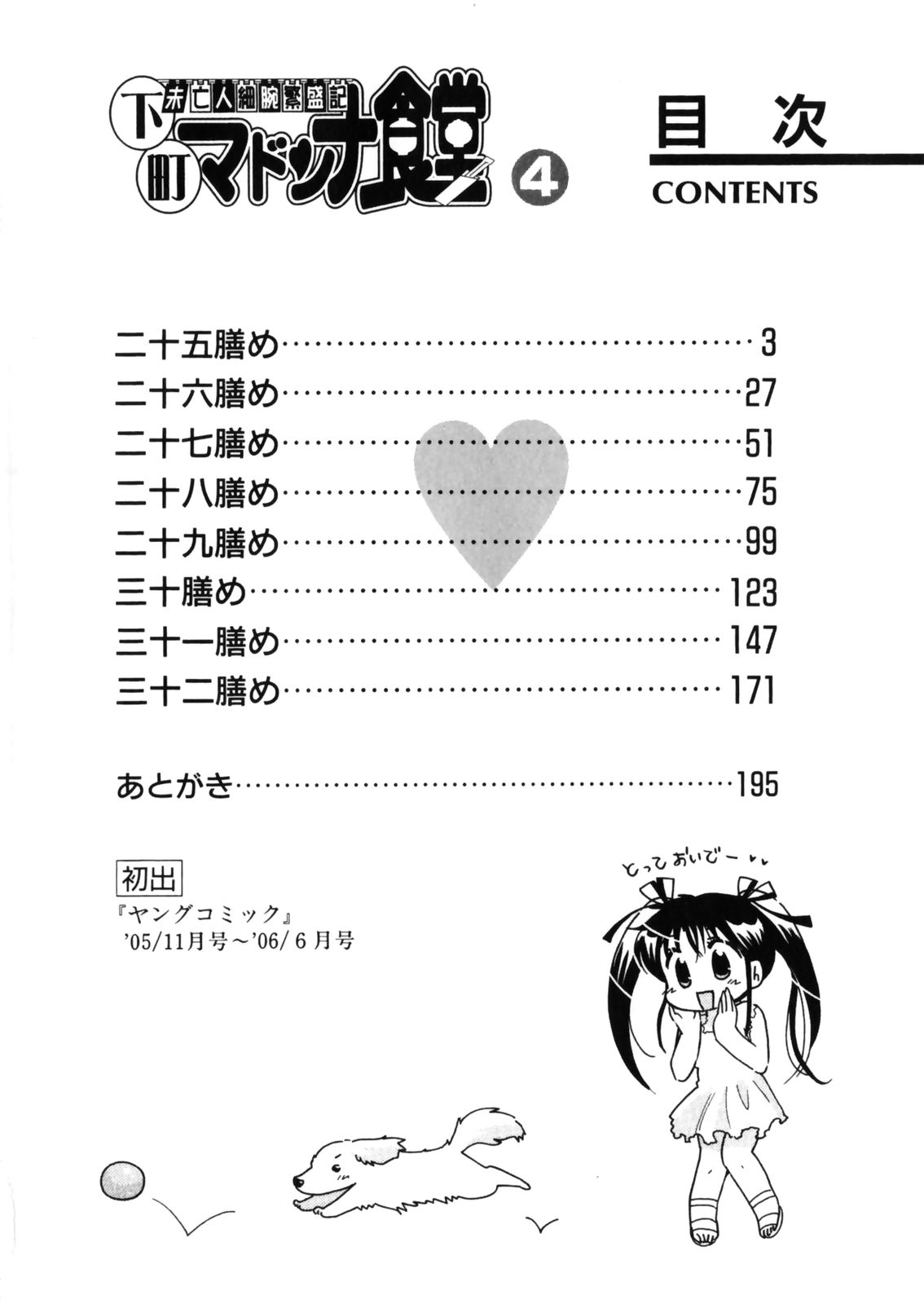 [中田ゆみ] 下町マドンナ食堂4