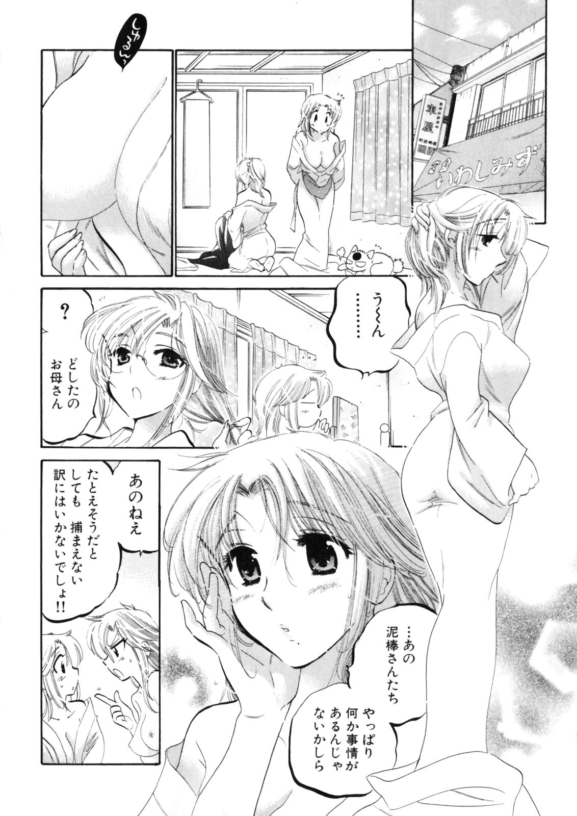 [中田ゆみ] 下町マドンナ食堂4