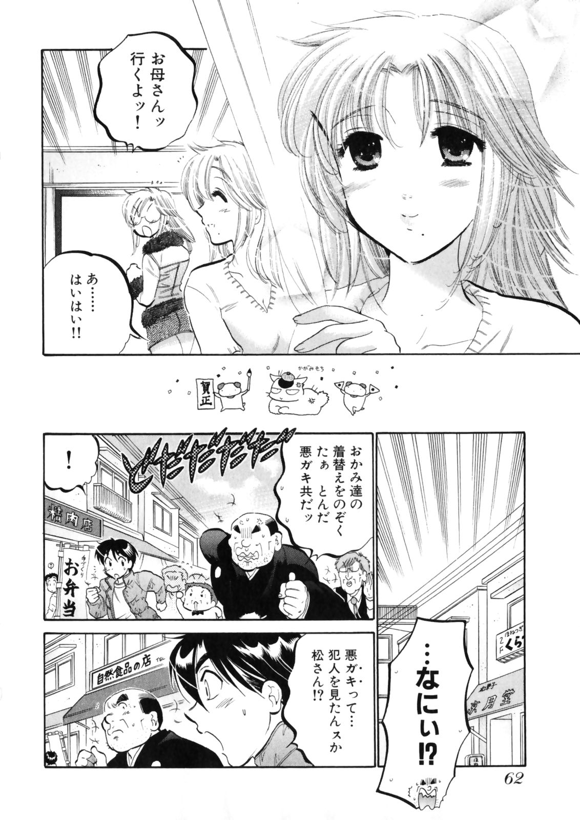 [中田ゆみ] 下町マドンナ食堂4