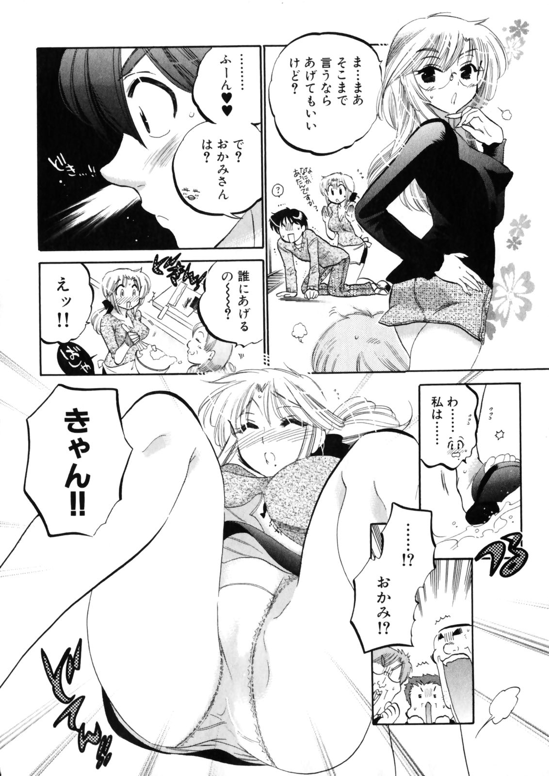 [中田ゆみ] 下町マドンナ食堂4