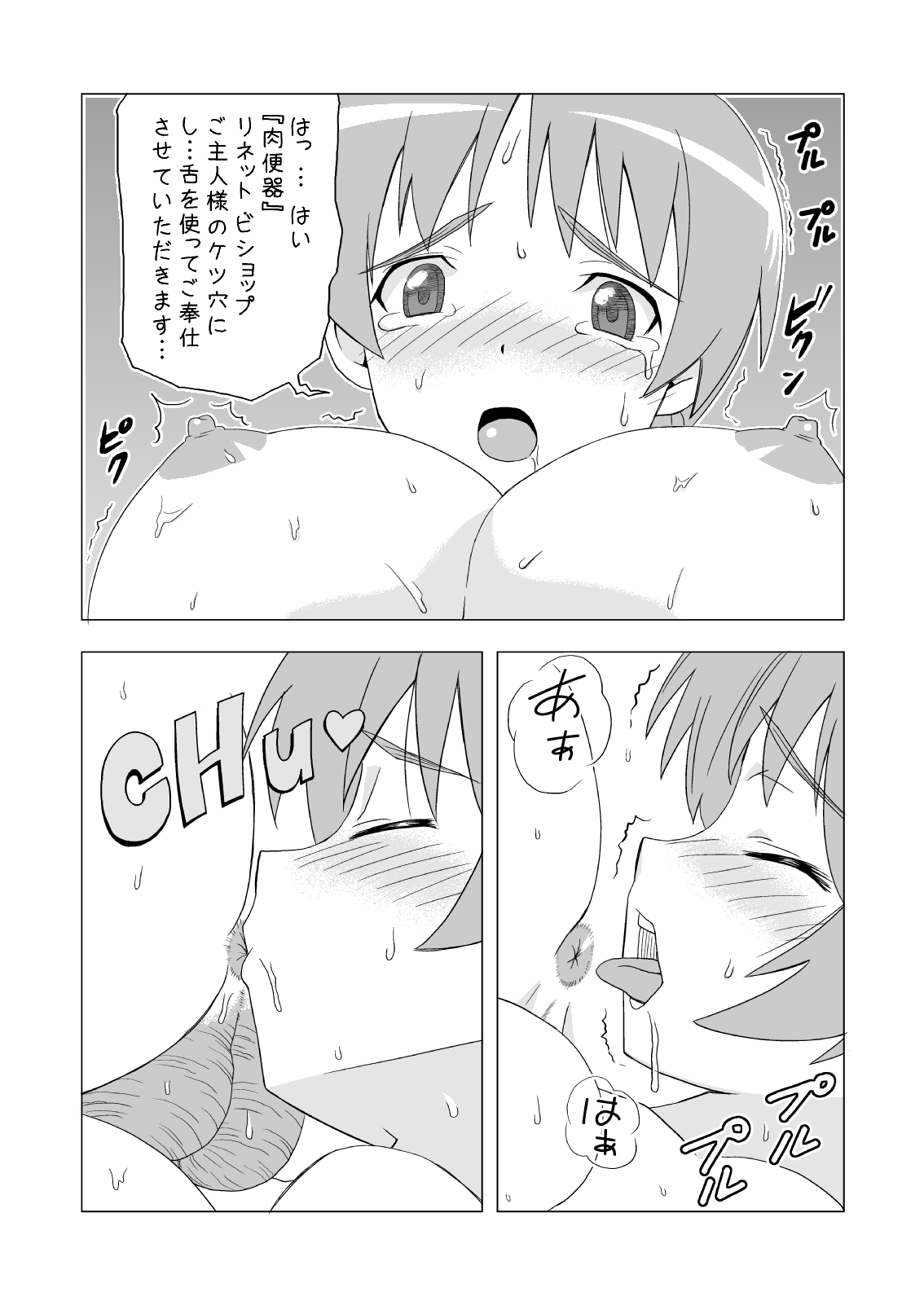 [覇娘。 (猫耳花音)] SCATOLO WITCHES (ストライクウィッチーズ)
