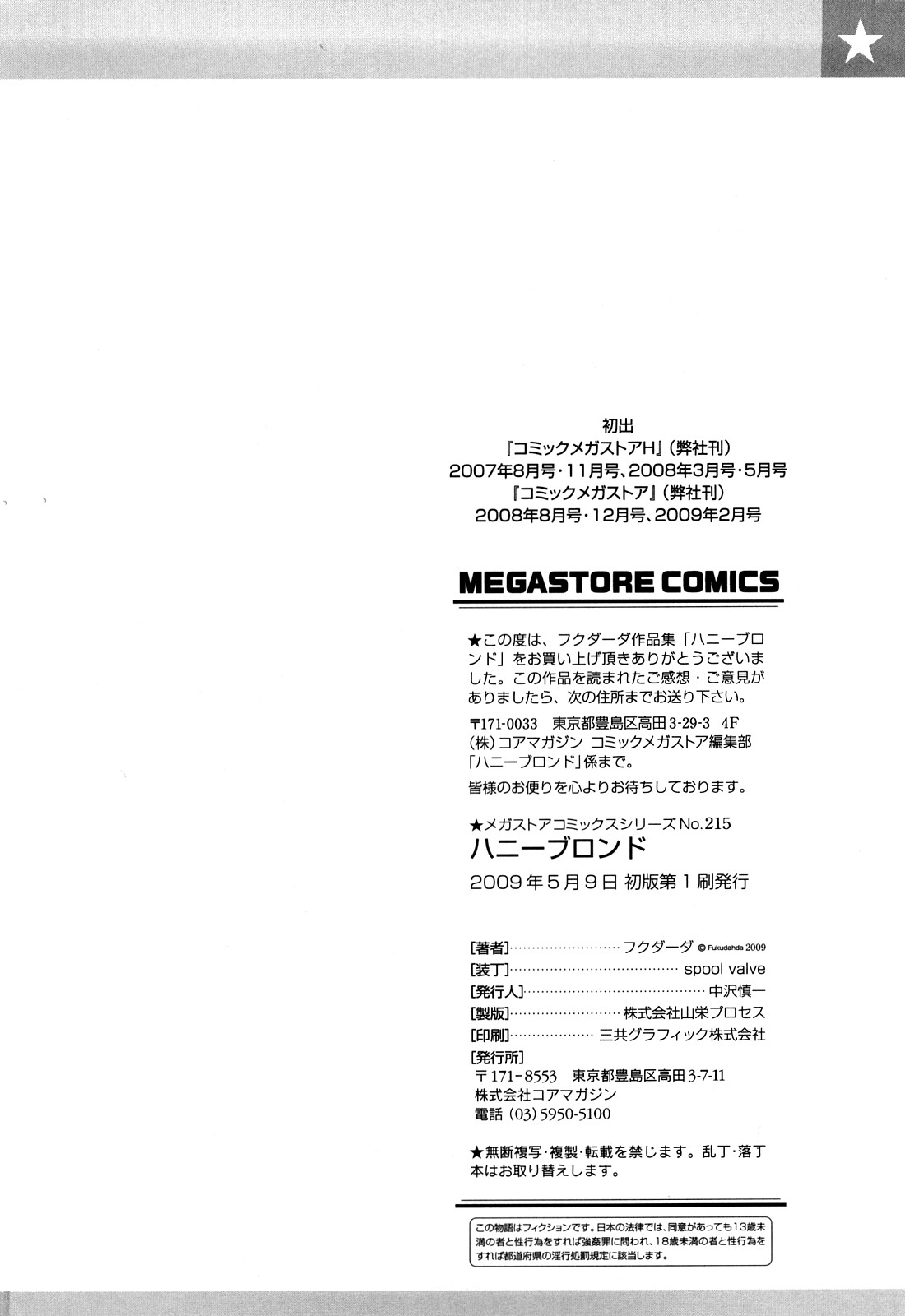 [フクダーダ] ハニーブロンド [英訳]