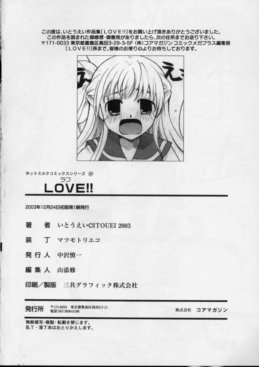 [いとうえい] Love!! 恋の翼を探して