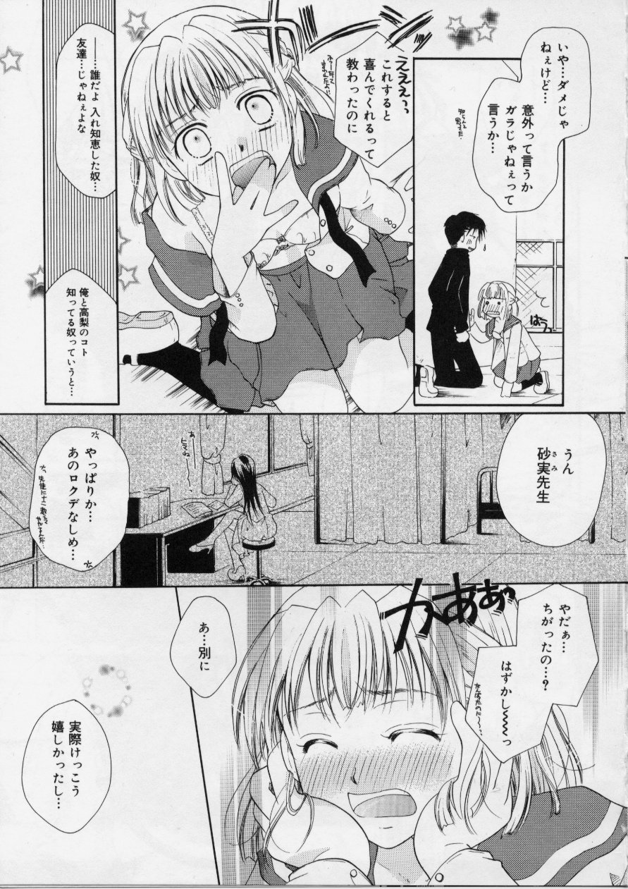 [いとうえい] Love!! 恋の翼を探して