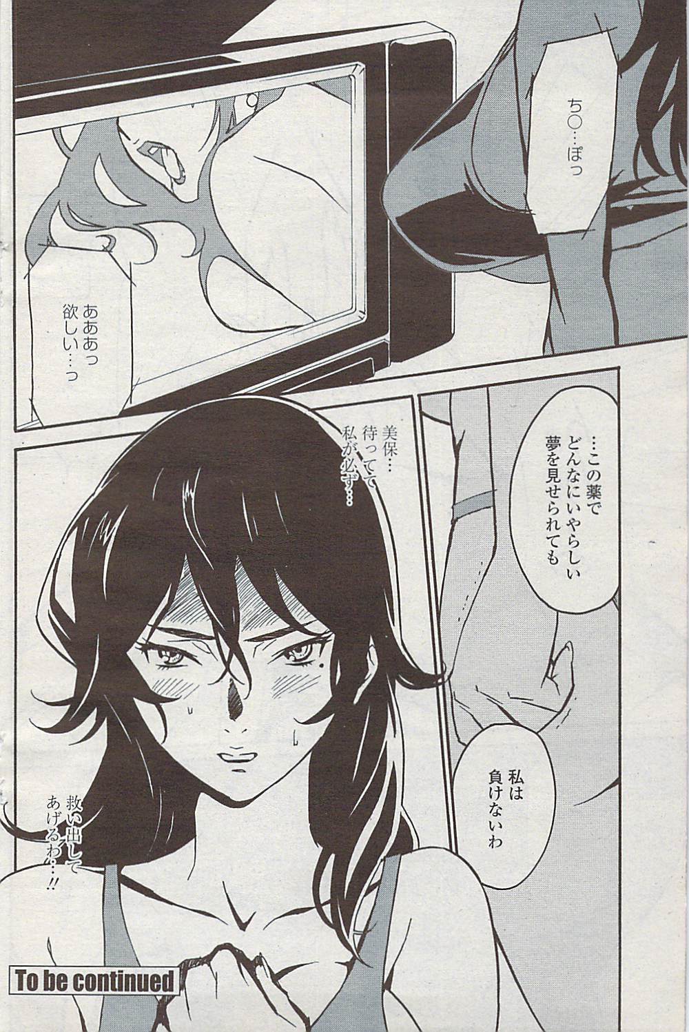 COMICペンギンクラブ山賊版 2007年7月号