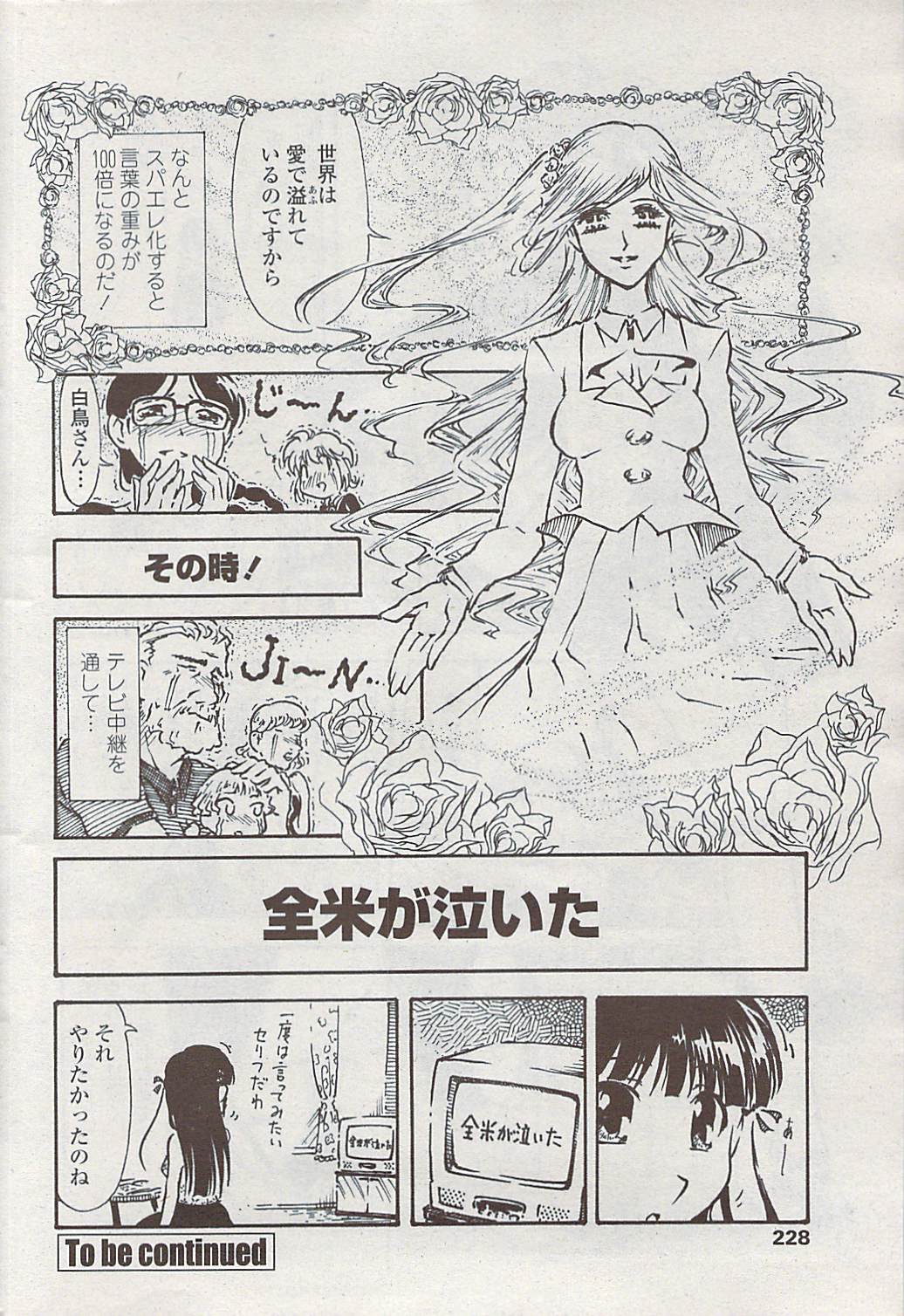 COMICペンギンクラブ山賊版 2007年7月号