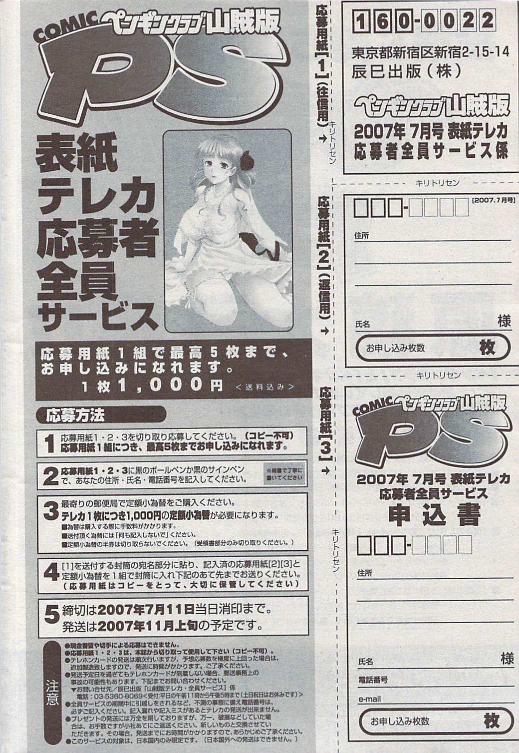 COMICペンギンクラブ山賊版 2007年7月号