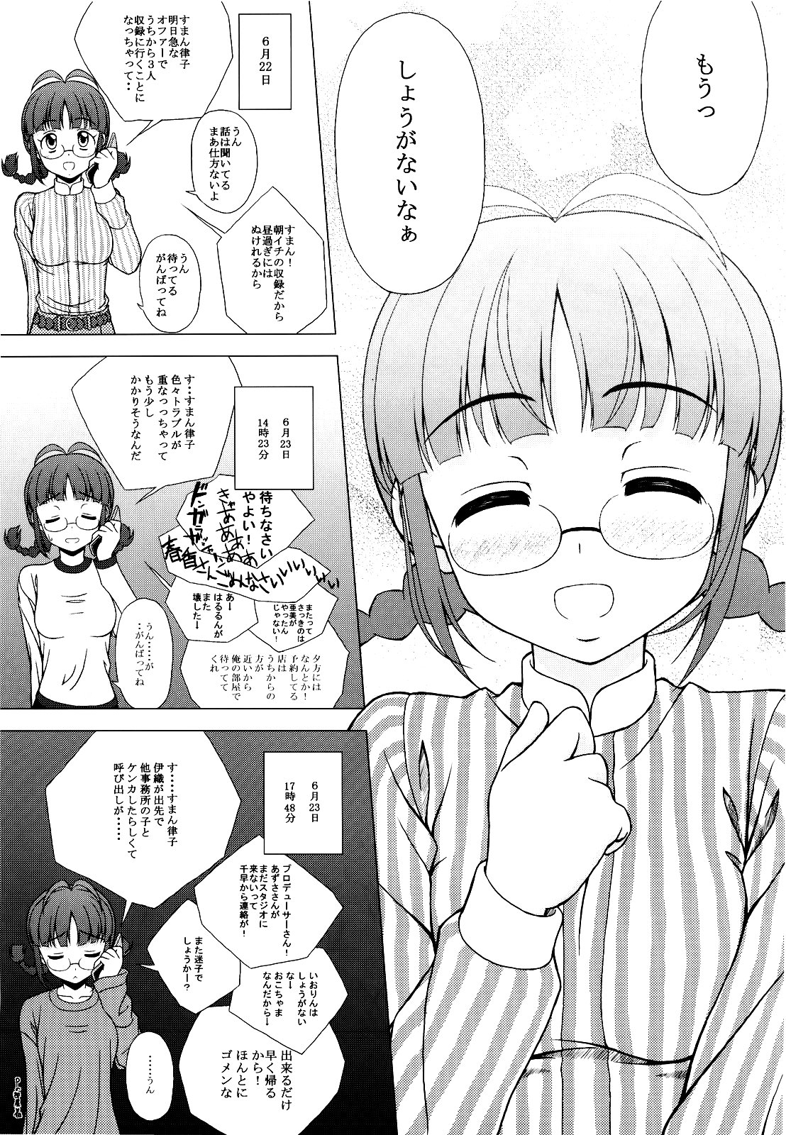 (COMIC1☆3) [Tiny Feather (Sin-Go)] リッチャンは不機嫌デスヨ? (アイドルマスター)