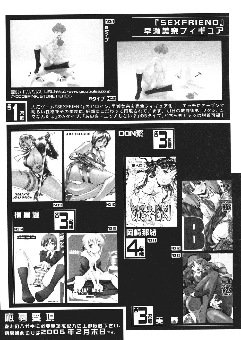 COMIC 真激 2006年3月号