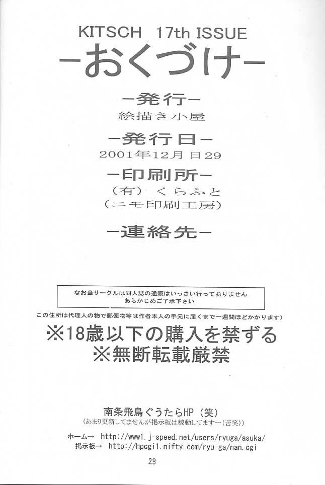 【榊五線記譜法】キッチュ17（さくら大戦）