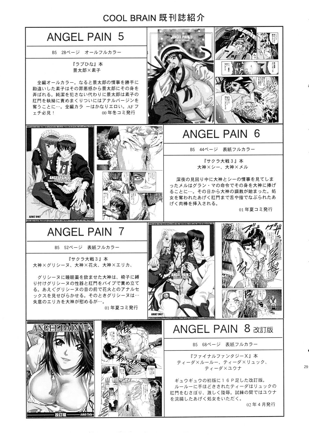 [Cool Brain (木谷さい)] Angel Pain 12 (機動戦士ガンダムSEED)