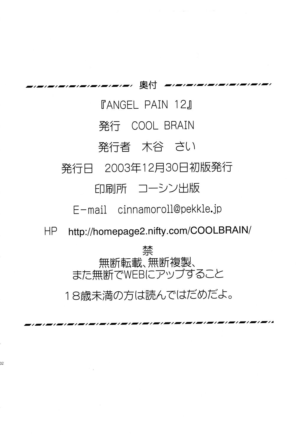 [Cool Brain (木谷さい)] Angel Pain 12 (機動戦士ガンダムSEED)