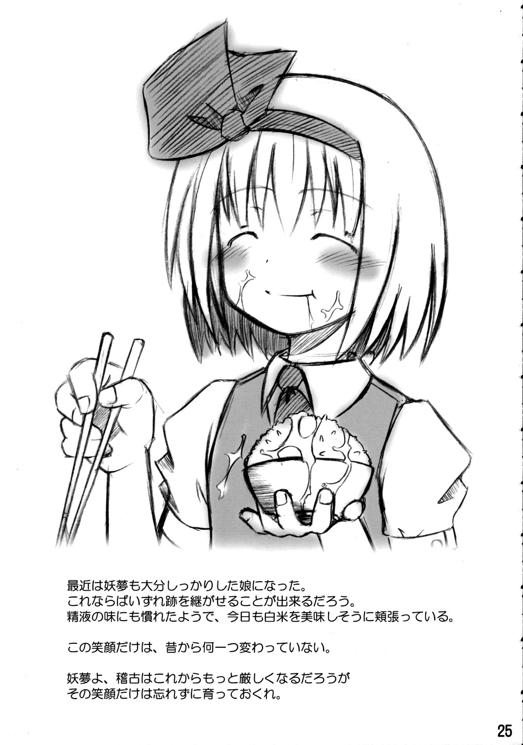 (C72) [頚部 (よろず)] 見てから反應余裕でした。 (東方Project)